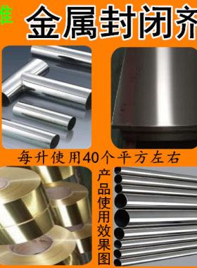华维牌金属封闭剂保护液华维牌