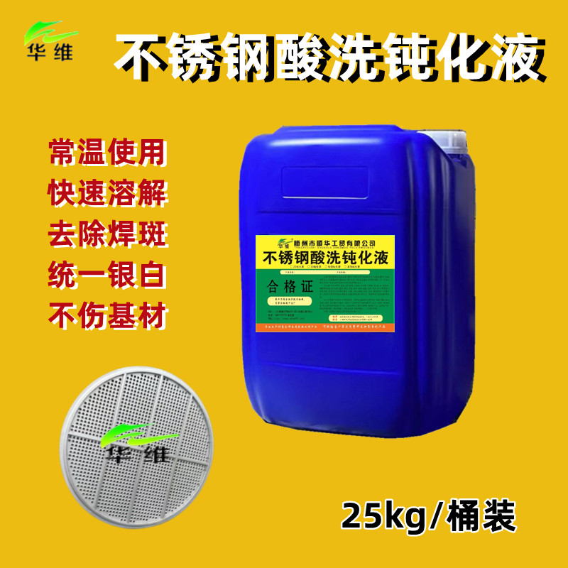 不锈钢焊缝清洗剂除锈除氧化皮