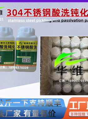 华维牌不锈钢除锈剂清洗氧化皮