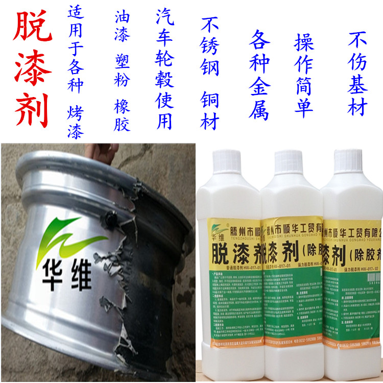 快速脱漆除胶剂华维牌25kg