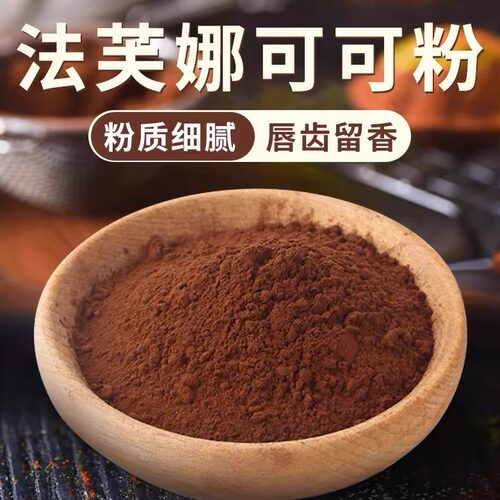 法国进口法芙娜可可粉500g生巧粉脏脏包无糖生巧慕斯冲饮烘焙原料 - 封面