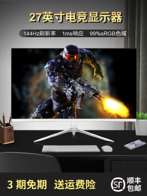 27英寸电脑显示器144hz2K电竞屏