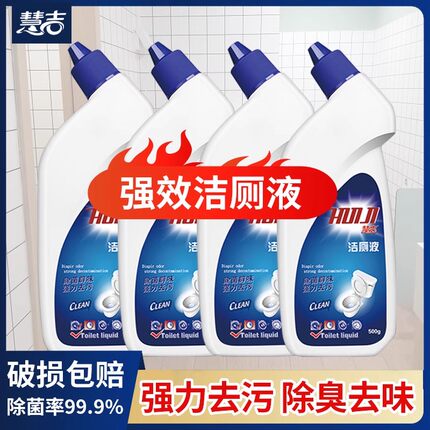 慧吉洁厕液洁厕灵厕所马桶清洁剂强力除垢去污神器去异味除臭清香