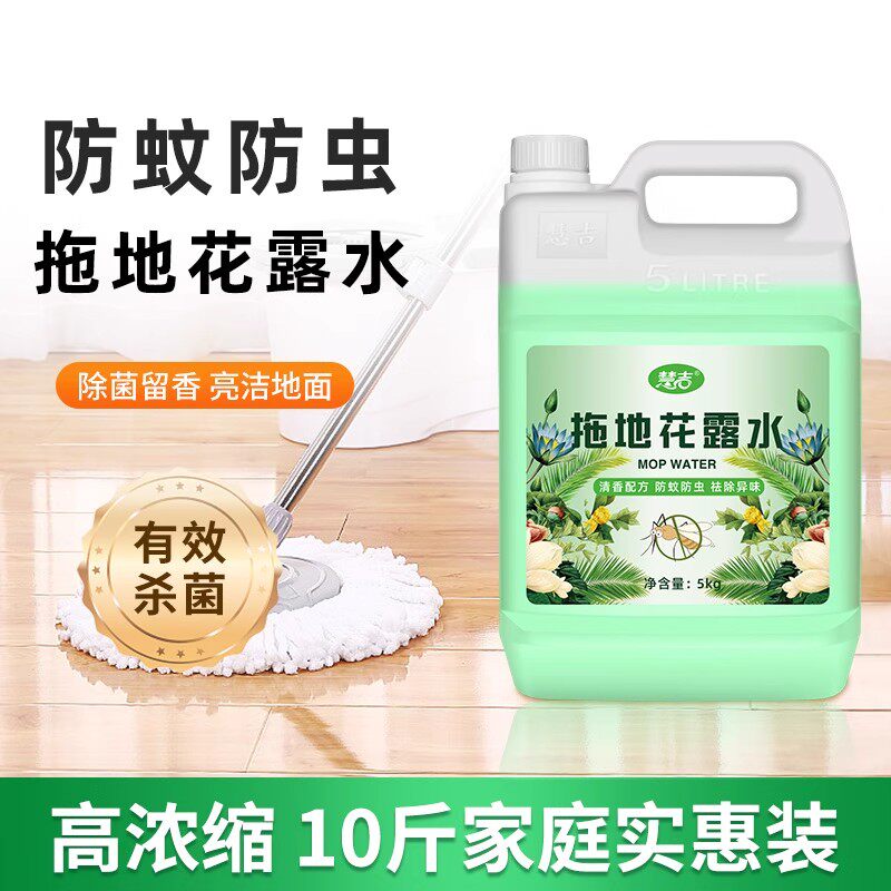 拖地花露水5kg驱蚊花露水大桶装家用擦地去异味高浓缩专用清洁剂