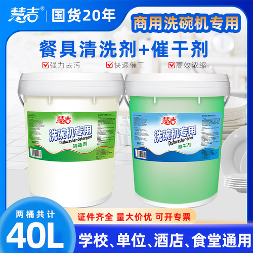 慧吉洗碗机专用清洗剂催干剂套装
