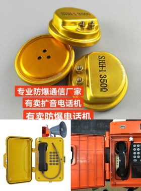 HAT86p防爆扩音电话机350欧受话器黄SHH-1送话器矿石收音拆机包邮