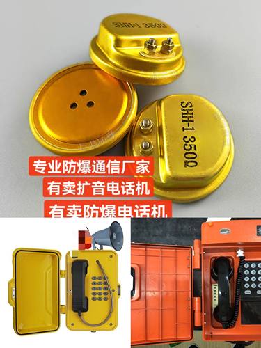 HAT86p防爆扩音电话机350欧受话器黄SHH-1送话器矿石收音拆机包邮