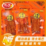 馋大嘴巴盐焗素鸡筋辣条小零食儿时经典麻辣休闲网红爆款小包散装
