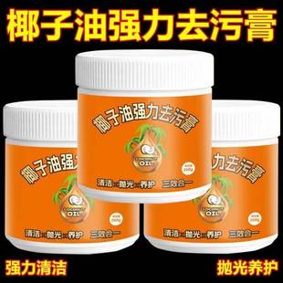 椰子油瓷砖清洁膏强力去污膏家用厨房锅具卫生间黄抛光家用清洁免