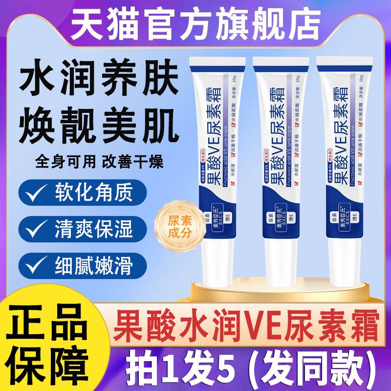 素秀臣氏正品果酸ve维e尿素霜际维生素e身体乳软膏官方旗舰店博士