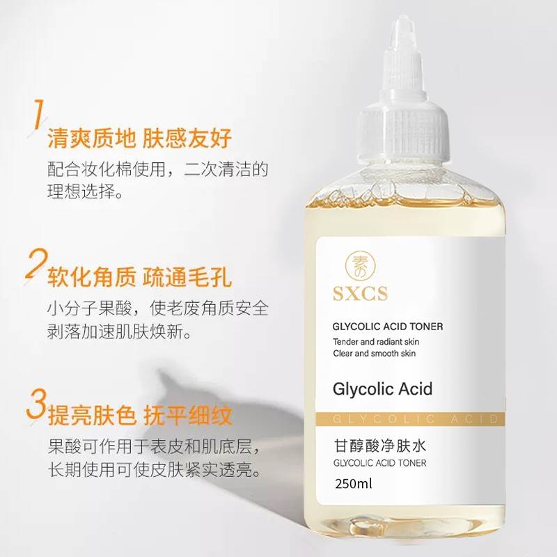 果酸爽肤水【严选正品】甘醇酸净肤水小分子清洁保湿女生嫩肤湿敷