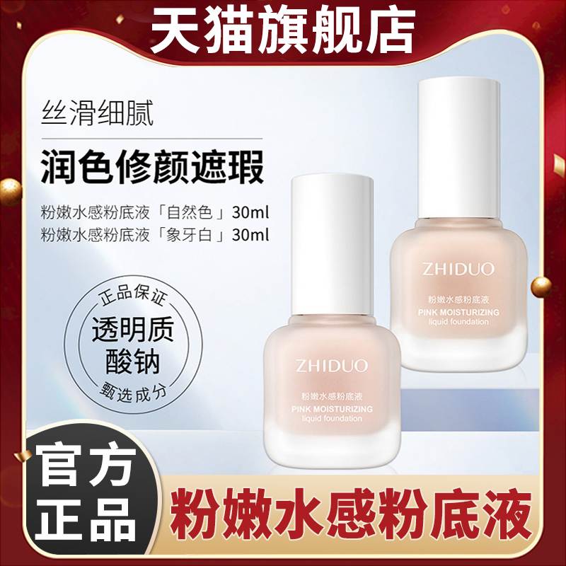 粉底液持久不脱妆保湿水润遮瑕定妆控油干皮油皮持妆奶油肌bb霜女