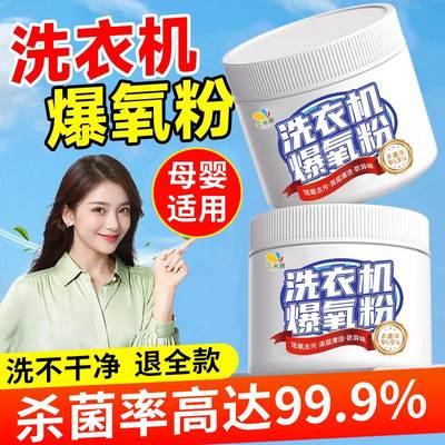 全自动滚筒洗衣机专用清洗剂深层清洁槽爆氧粉剂强力除垢杀菌保养
