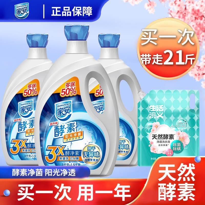 家安酵素洗衣液安家官方旗舰店孝素学生宿舍小瓶旅行便携式