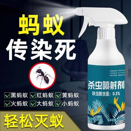 蚂蚁药强效名灭家用室内非无毒全窝端杀蚂蚁神器除蚁清红蚂蚁厨房