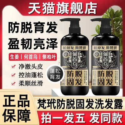 梵玳防脱固发洗发水何首乌侧柏叶中药材脱发育发官方旗舰店正品牌
