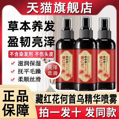 向美博士藏红花何首乌养发精华液喷雾护理头发毛囊干枯毛躁营养液
