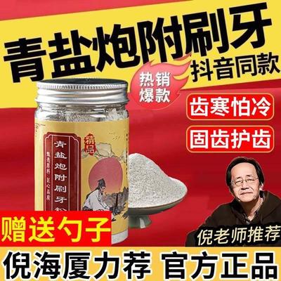 青盐炮附刷牙粉正品泡芙