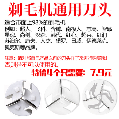 飞科/超人/志高/毛球修剪器刀头去球器刀片打毛剃毛机通用型配件