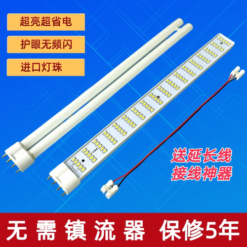 百斯特超亮220vLED平四针ledH灯管h管吸顶灯改造灯板2G11荧光灯管