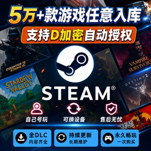 steam游戏一键入库激活工具自动授权d加密3A游戏平台全dlc