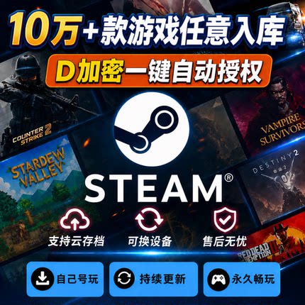 steam游戏一键入库激活工具自动授权d加密3A游戏平台全dlc