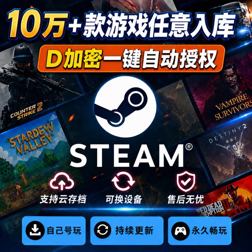 steam游戏一键入库激活工具自动授权d加密3A游戏平台全dlc