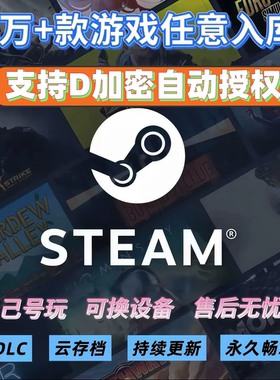 steam游戏一键入库正版激活工具自动授权d加密3A游戏平台全dlc