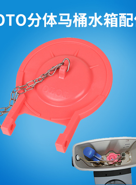 TO 马桶水箱配件冲水排水阀大拍盖SW804BCW870坐便器橡皮止水盖