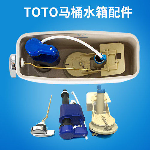 TOTO马桶座便器水箱配件CW886 864 874 844进水阀 排水阀扳手全套