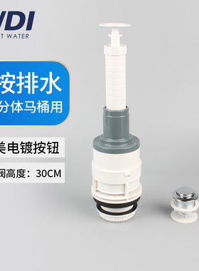 WDI分体马桶座便器水箱配件单按顶按上按排水出水阀单档老式B4018