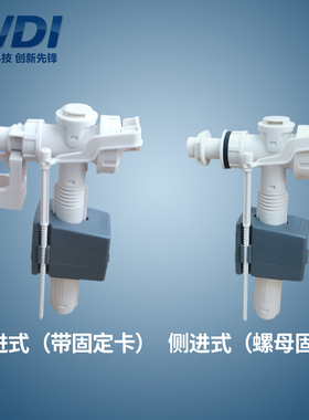 WDI威迪亚后进式水 抽水马桶水箱配件上水阀侧进安装马桶水箱配件