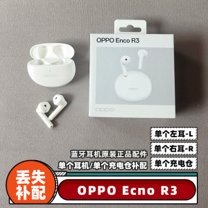 OPPO EncoR3单耳单仓左耳右耳充电仓单个补配配件原装正品ETEC1