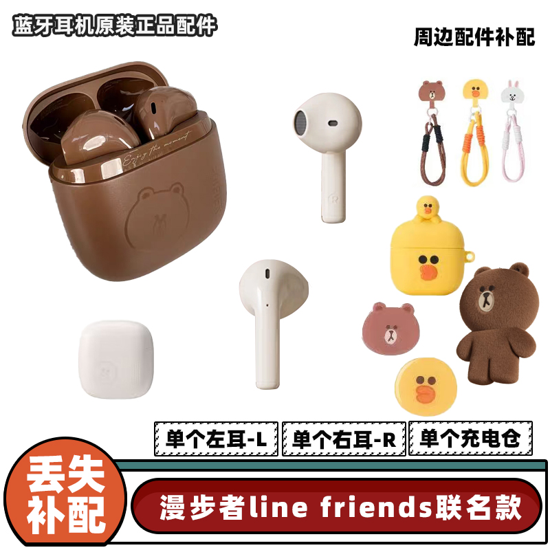 漫步者linefriends单只充电仓补