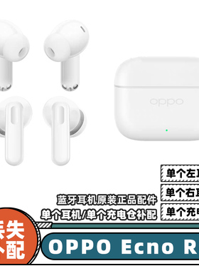 OPPO Enco R4单个左耳L右耳R充电仓耳机仓单耳补配正品原装ETEK2