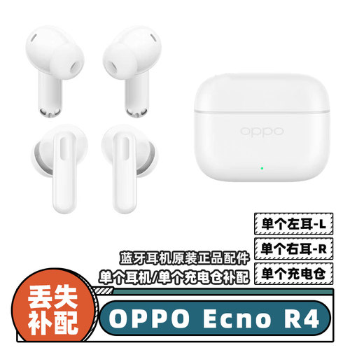OPPO Enco R4单个左耳L右耳R充电仓耳机仓单耳补配正品原装ETEK2