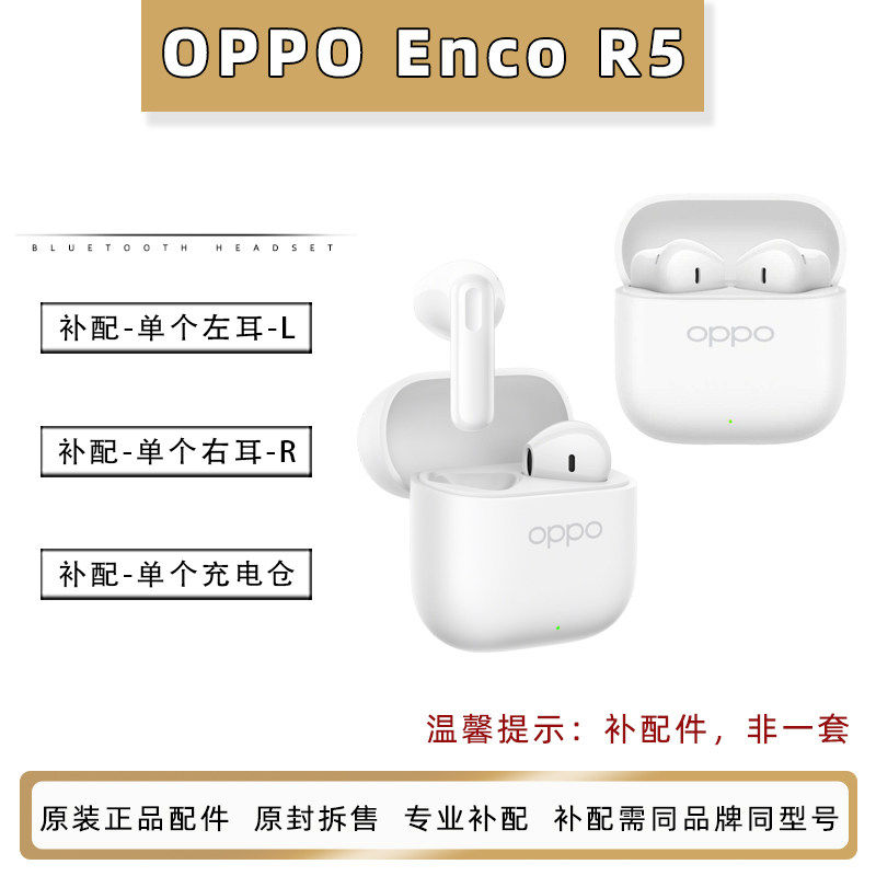 oppor5单耳左耳右耳重充电仓补