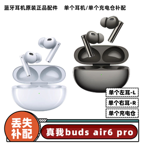 真我budsair6pro单耳单仓补蓝牙
