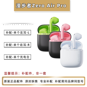 zeroairpro单耳充电仓补配原配