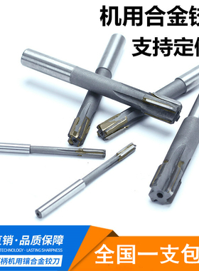 镶硬质合金加长直柄锥柄钨钢铰刀机用绞刀6 13 16 20mm —100mm