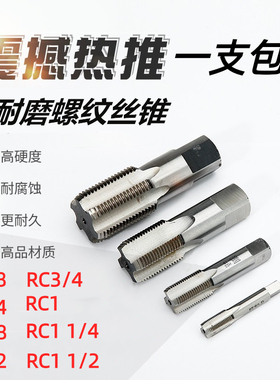管螺纹丝锥水管牙丝锥RC1/8 RC1/4 RC3/8 RC1/2 RC3/4 RC1 1-1/2