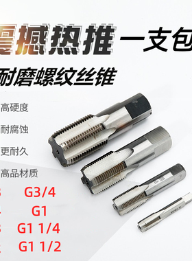 管螺纹丝锥 机用水管丝攻2分3分4分6分 G1/8 G1/4 G3/8 G1/2 G3/4