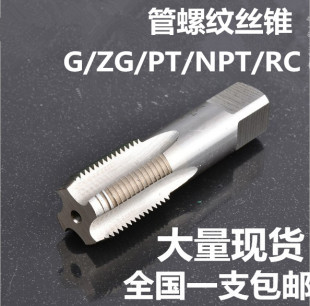 管螺纹机用丝锥 RT1 管用丝锥RC 圆锥管螺纹