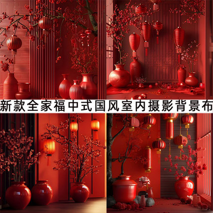 新款中式红色系国风花瓶全家福拍照背景布影棚模特摆数码写真布