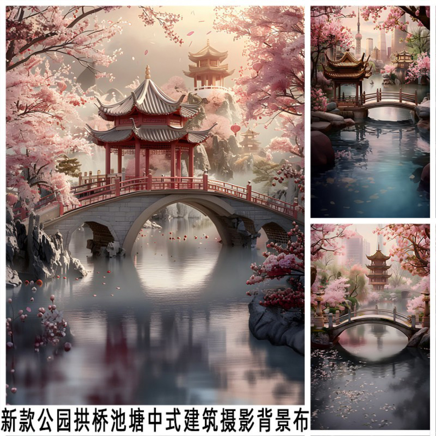 公园拱桥池塘中式建筑背景布拍照