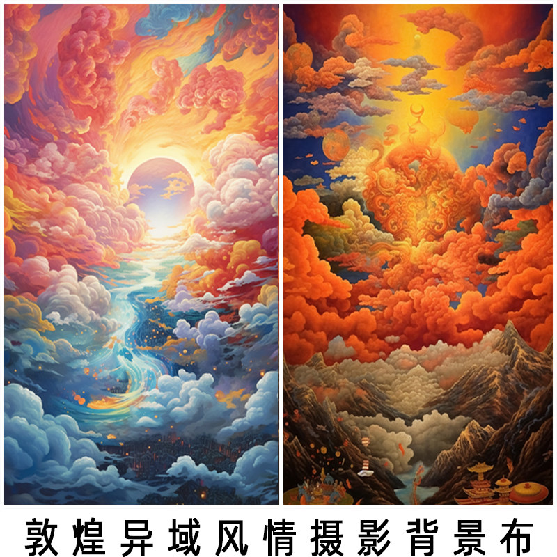 新款古风敦煌彩云异域风情摄影背景布影楼复古自拍装饰写真布挂布