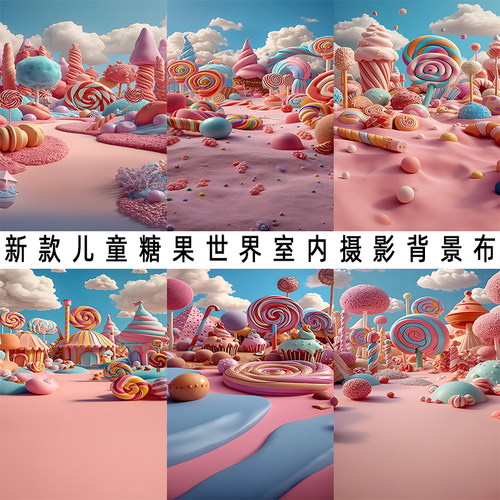 糖果世界儿童背景布室内摄影摆拍