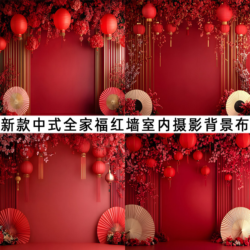 新款中式古装红墙全家福背景布
