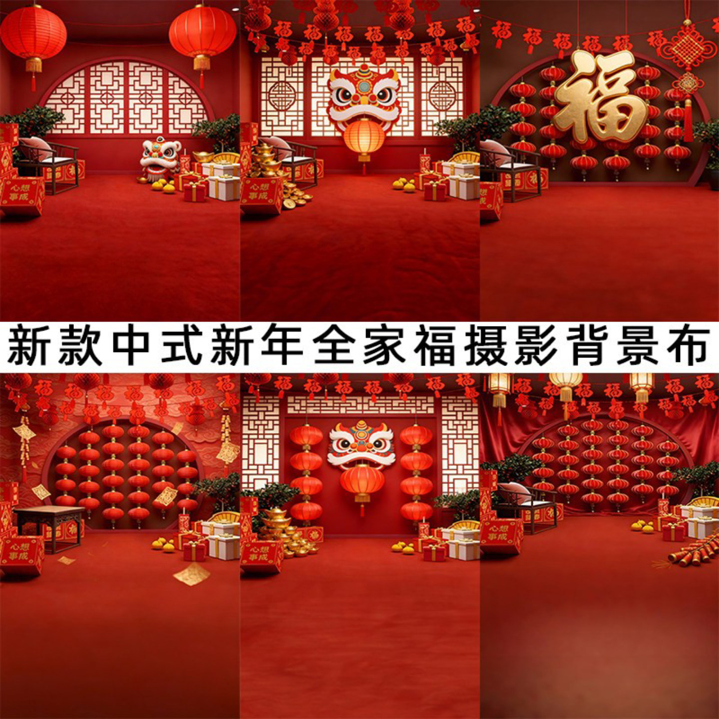 新款中式全家福聚餐氛围背景布