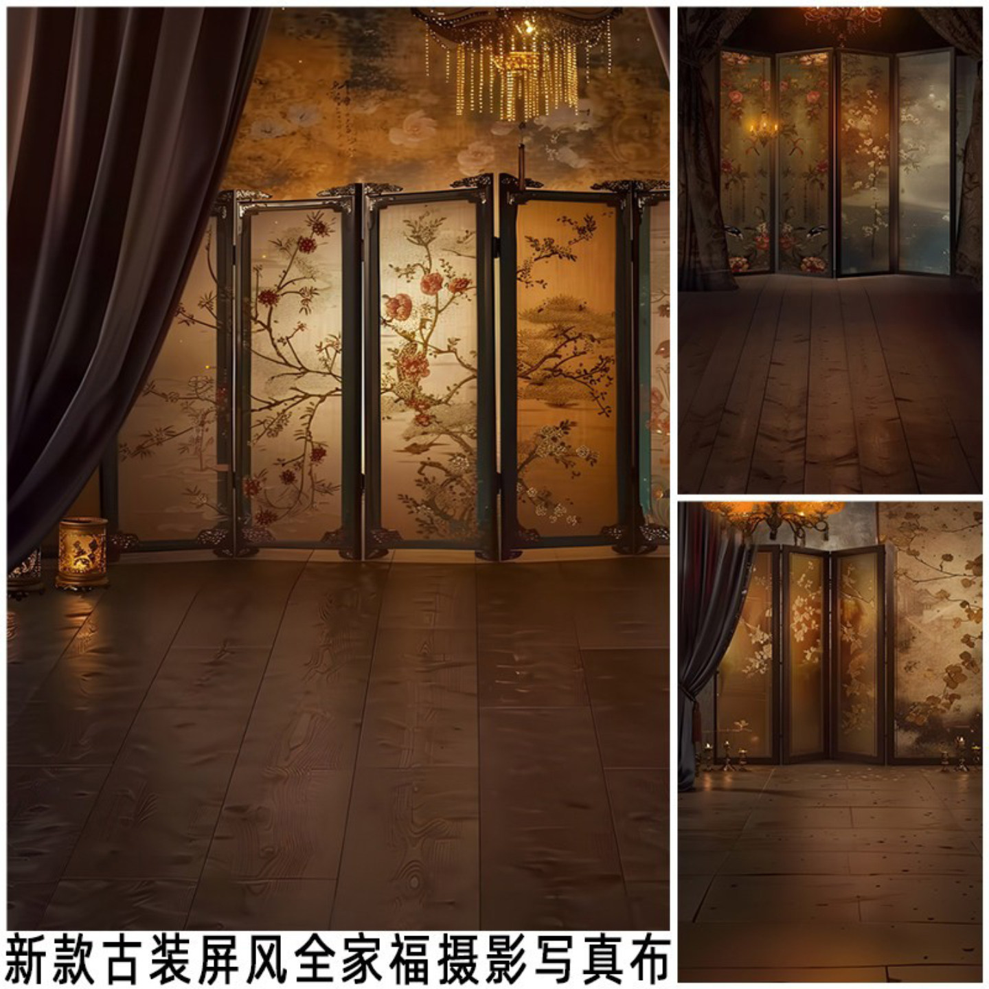 古装屏风全家福背景布网红摆拍